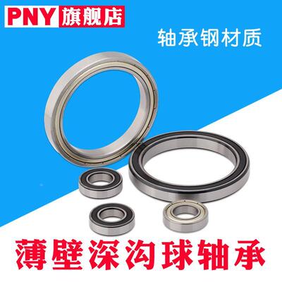 PNY薄壁深沟球轴承 6800/6801/6802/6803/6804/6805/6806ZZ进口