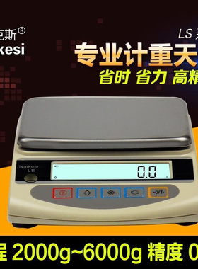 。耐克斯SF-LS称重电子天平秤0.1g茶叶药材食品克称2000g 3000 60