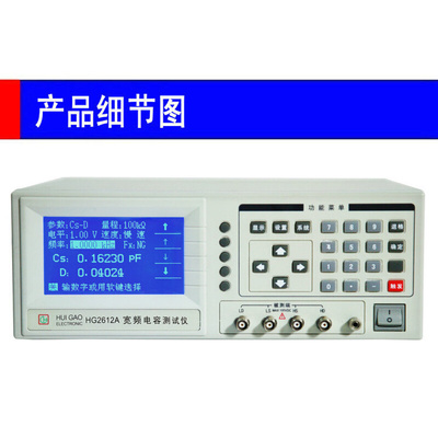 。常州汇高HG2612A/HG2617A宽频电容测试仪液晶显示超高稳定