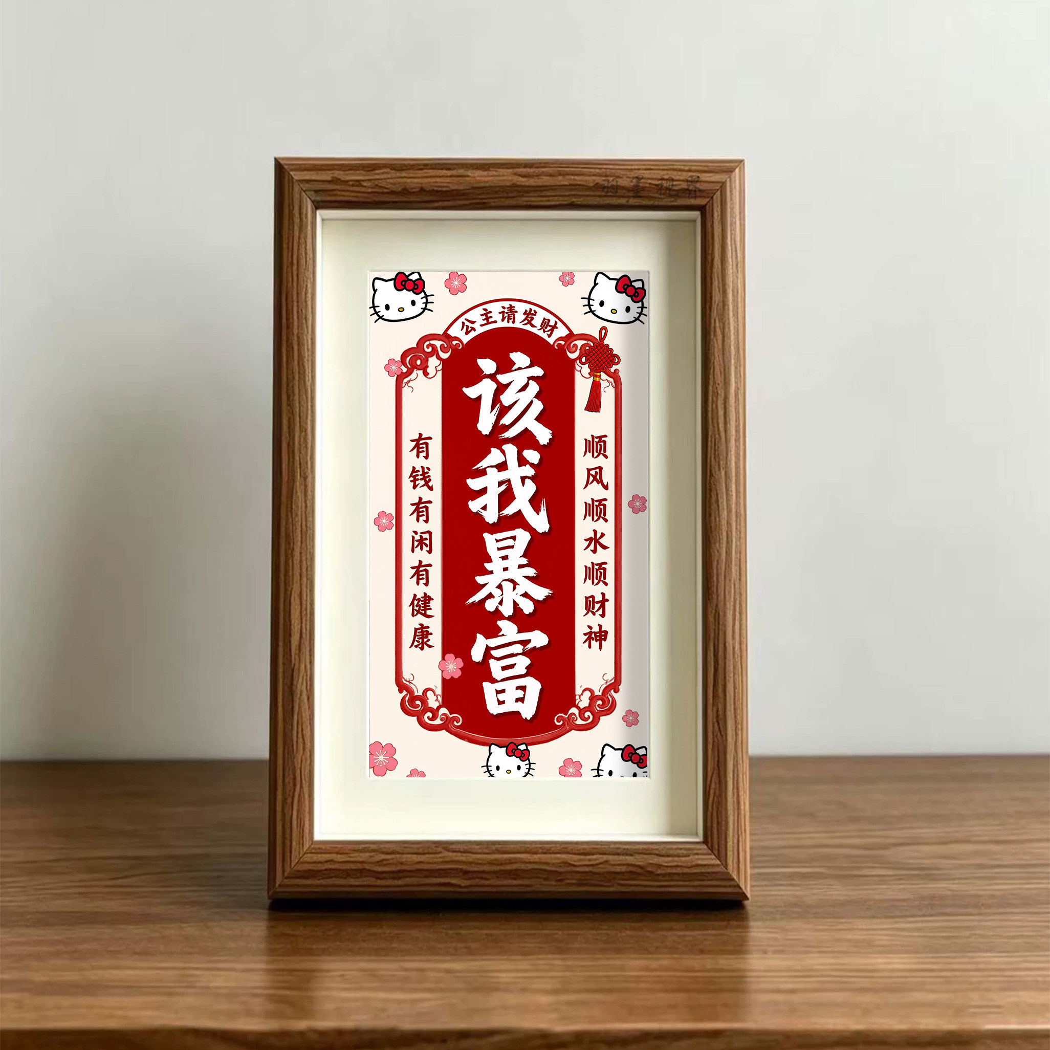 该我暴富Kitty相框摆件可爱搞钱