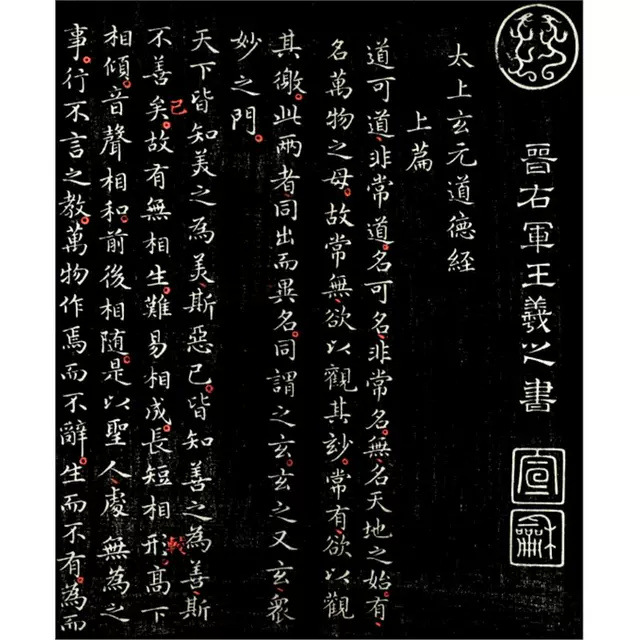 王羲之道德经长卷宣纸印制高清艺术微喷临摹学习小楷字帖经典作品