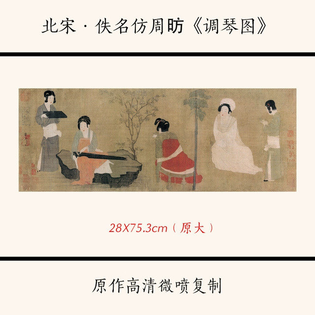 1:1北宋佚名《调琴图》古代名画人物仕女图真迹高清复制临摹画稿