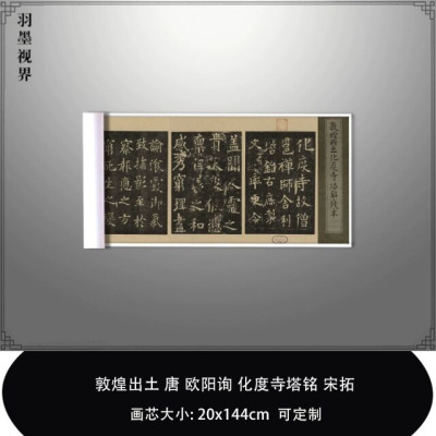 11敦煌出土唐欧阳询化度寺塔铭