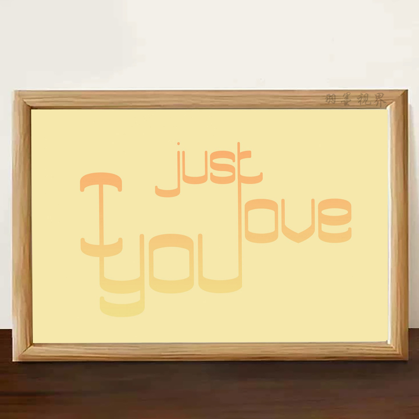 暖黄色“Ijustloveyou”相框