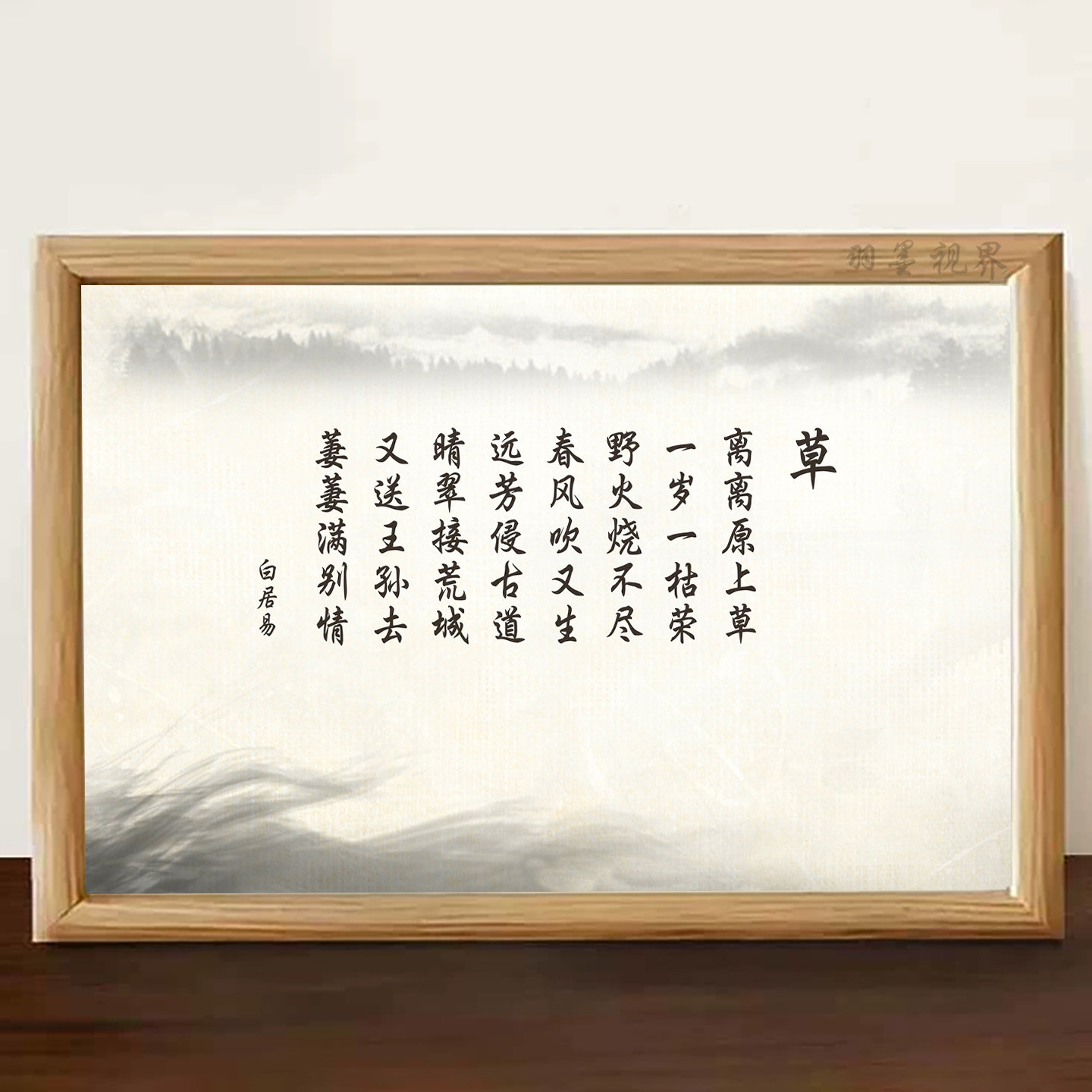 野火烧不尽,春风吹又生励志相框