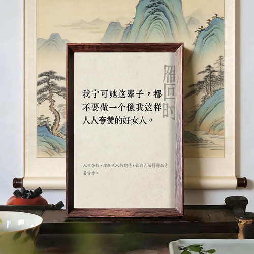 雁回时语录相框新中式氛围感装饰
