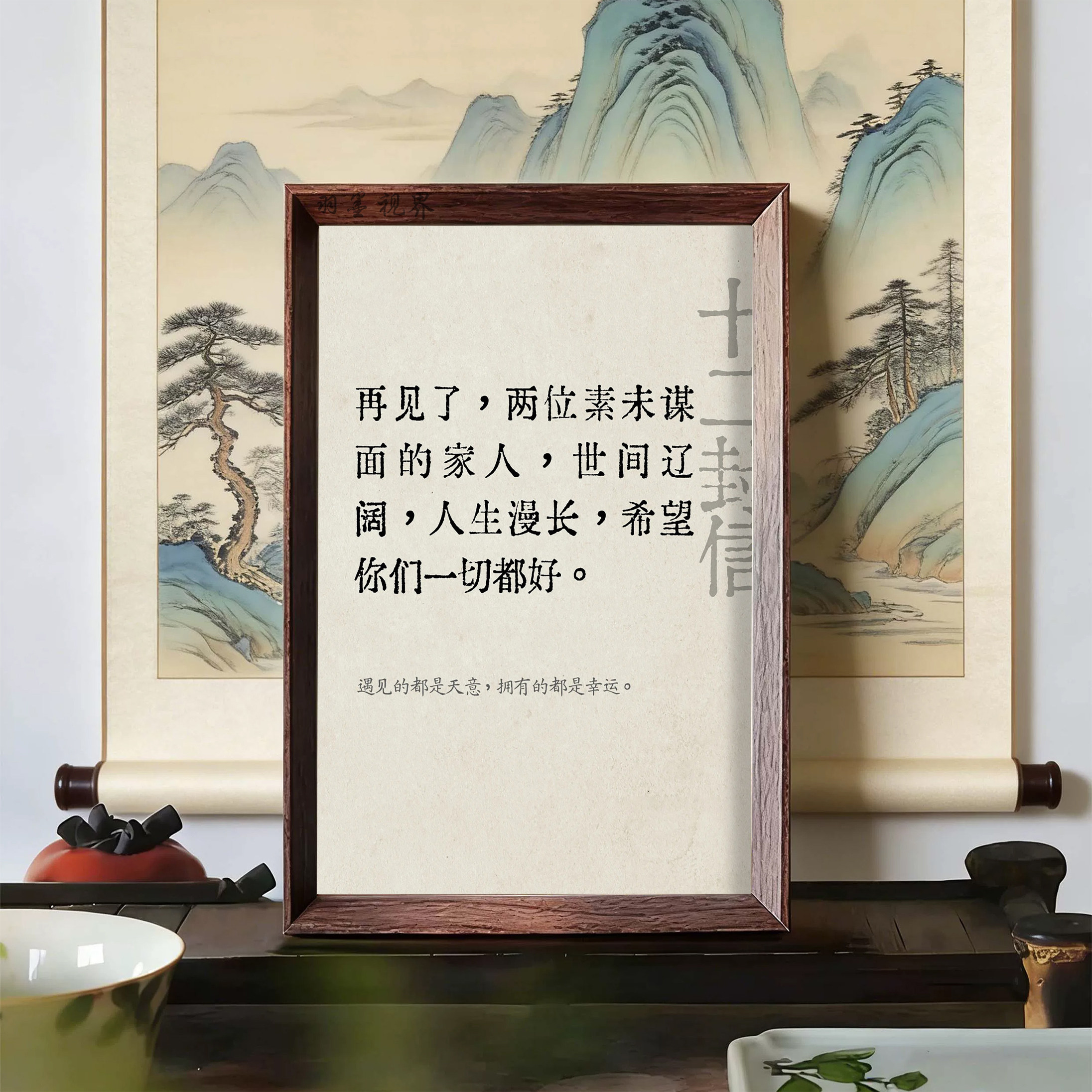 再见了两位素未谋面的家人相框