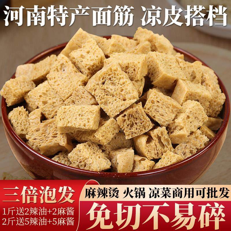 面筋干凉皮专用烤麸丁干货河南特产凉拌菜火锅食材半成品餐饮商用,粮油调味/速食/干货/烘焙,特色干货及养生干料,淘宝优惠券,粉丝福利购,淘宝优惠卷