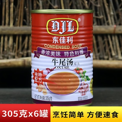 包邮 东佳利牛尾汤罐头305g 方便即速食汤调料浓汤宝
