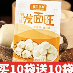 桂兰世家发面宝老面味益生菌发面旺酵母粉发面王发酵粉官方旗舰店