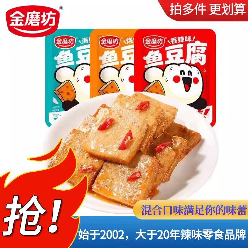 鱼豆腐香辣混合烧烤海鲜味嫩豆腐解馋网红小零食休闲食品小吃