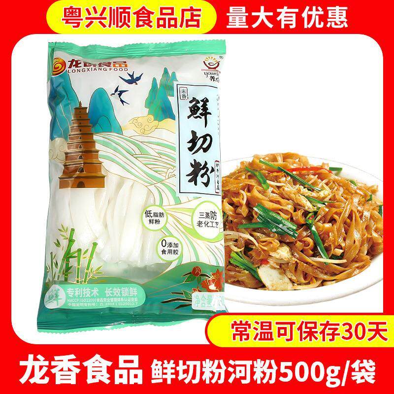 新货广东龙香养点鲜切湿河粉500g新鲜河粉正宗炒牛河营养速食厂家