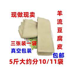 泰安咸味湿豆腐皮山东特产新泰羊流真空新鲜千张纯手工豆制品包邮