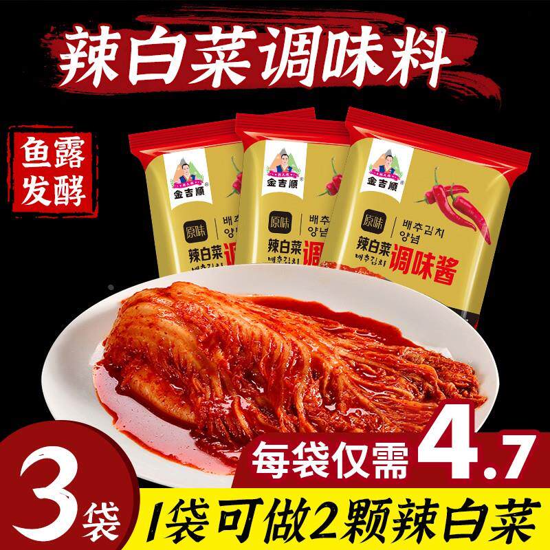 金吉顺辣白菜腌制专用酱料调味酱料淹腌料韩国韩式朝鲜族泡菜辣酱