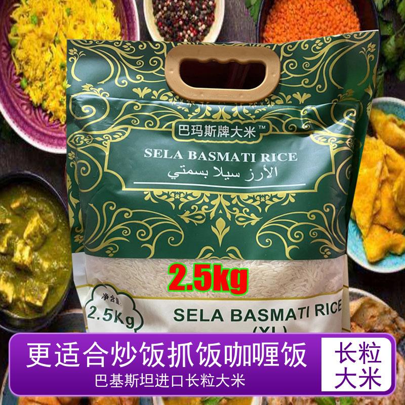 basmati rice sella巴基斯坦长粒大米进口炒饭专用米香手抓饭猫牙