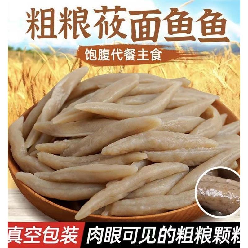 莜面鱼鱼低脂低糖山西特产粗粮熟面食燕麦面莜面鱼面疙瘩速食包邮