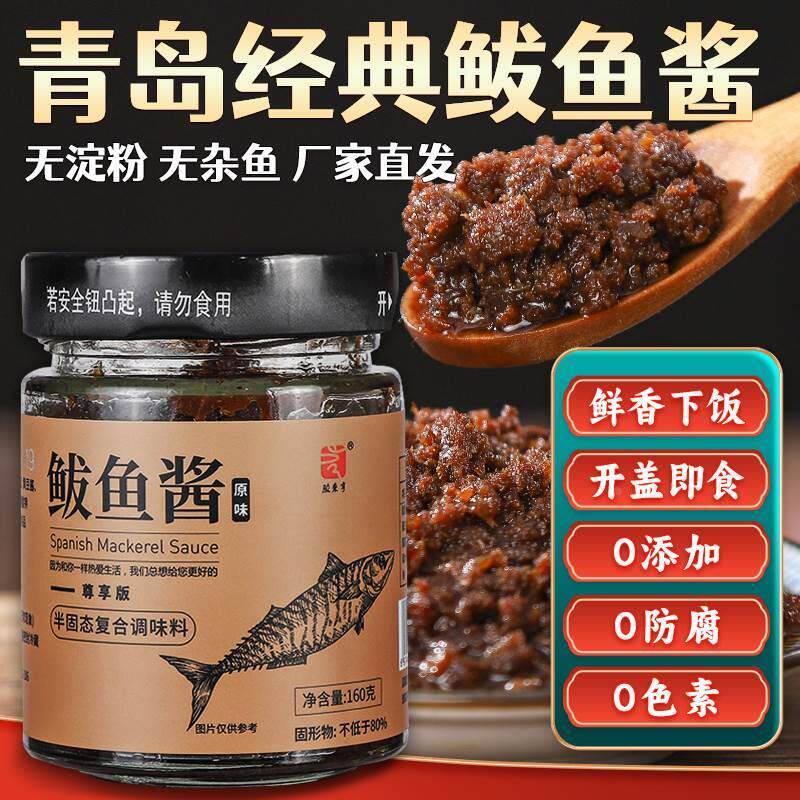 胶东亨马鲛鱼酱青岛特产鲜香马鲛鱼籽乌海鲜酱即食拌饭拌面 面酱