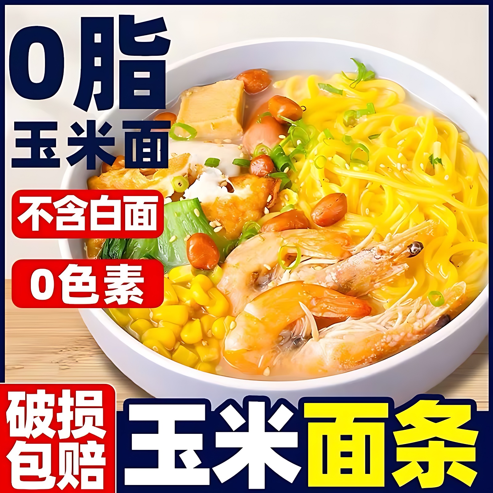 新货玉米面条正宗东北纯玉米面条鲜面半干黄面条碴粗粮挂面旗舰店