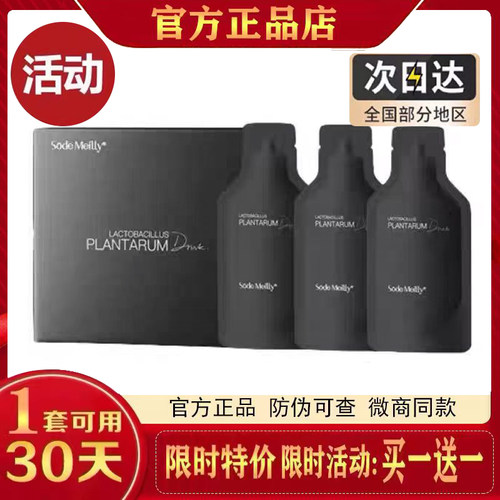 Sode Meilly植物乳植杆菌风味饮品益生菌固体饮料【官方正品】