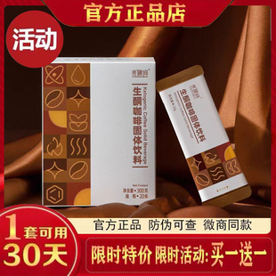 四季优美养顾问膳食纤维咖啡固体饮料生酮咖啡益生菌官方旗舰店