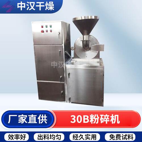 厂家供应30B粉碎机 糯米磨粉机 食用盐粉碎设备 质量保证干燥