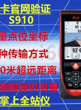 S910手持激光测距仪、带放样功能测距仪、掌上全站仪