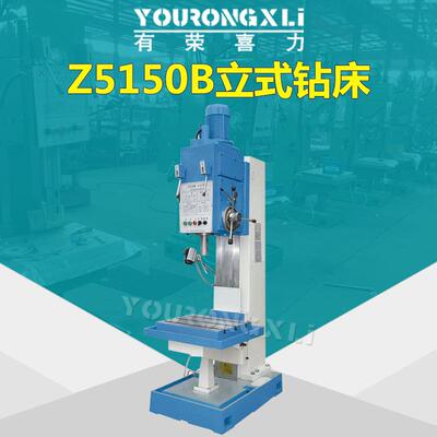 山东有荣直销方柱立式钻床Z5150B 小型立式钻床 5150立式钻床