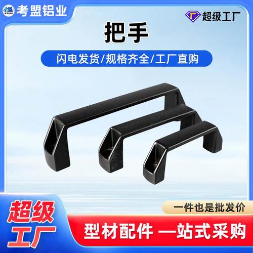 工厂直销铝合金材质拉手 19/26/28 门把手金属手柄工业铝型材配件