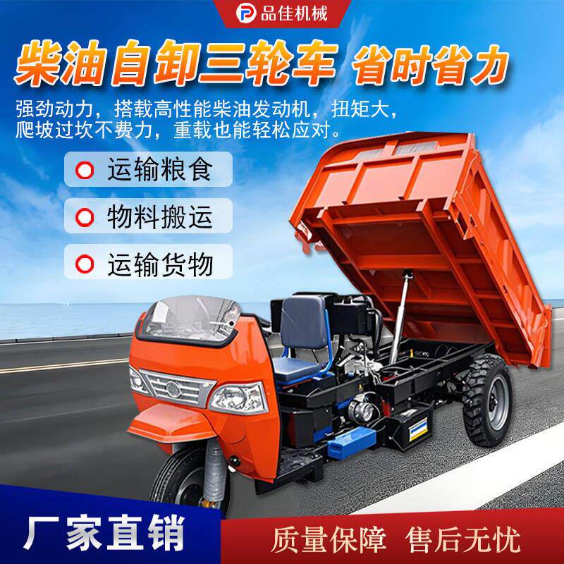 柴油三轮车农用工地液压三轮车自卸式山区翻斗运输矿用工 程三轮