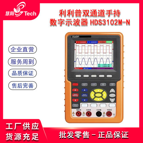 利利普双通道手持数字示波器HDS3102M-N便携式示波表万用表二合一