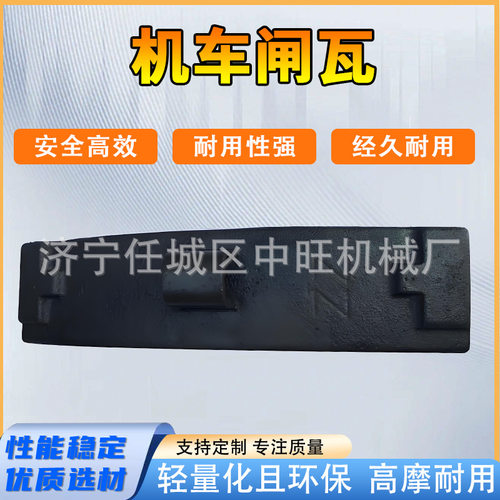 铸铁闸瓦机车制动闸瓦840闸瓦铁路火车摩擦块火车刹车片机车闸瓦