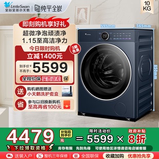 10KG家用全自动洗烘一体洗衣机TD10VE60 小天鹅小乌梅2.0高奢版
