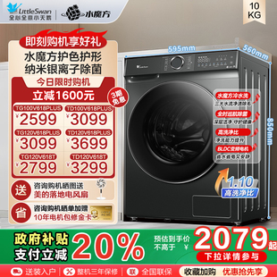 12kg全自动家用滚筒洗脱一体618PLUS 小天鹅旗舰店水魔方洗衣机10