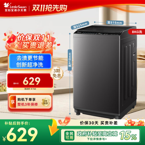 小天鹅波轮全自动洗脱一体家用宿舍租房8公斤大容量洗衣机TB8V28T