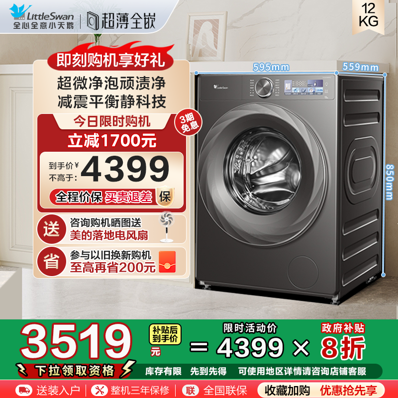小天鹅小乌梅2.0洗衣机12KG全自动滚筒家用超薄洗脱一体TG83PRO