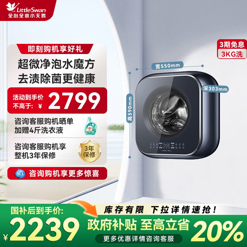 小天鹅3kg家用婴儿小型迷你宝宝内衣儿童全自动滚筒壁挂洗衣机M80