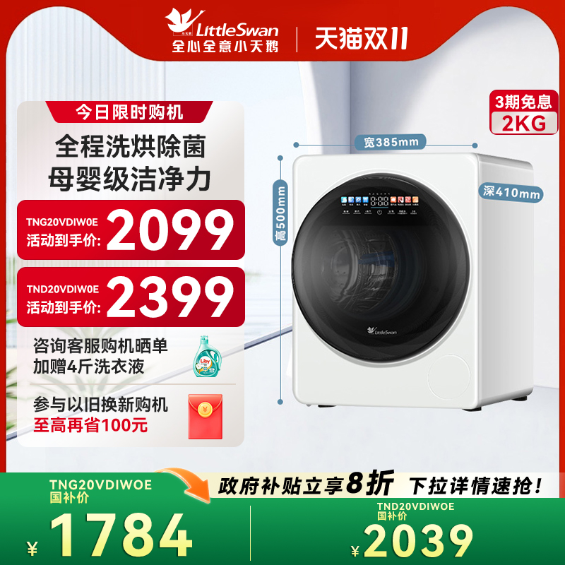 [极地舱MAX]小天鹅2KG迷你全自动洗衣机宝宝婴儿内衣裤洗烘一体机