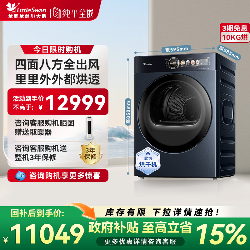 【纯平全嵌】小天鹅本色蓝氧热泵烘干机10KG家用全自动干衣机H99Z