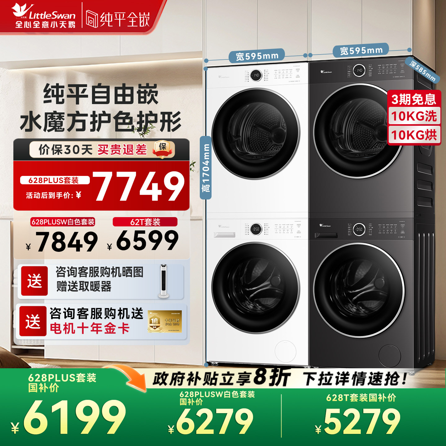 小天鹅水魔方全自动10KG洗烘套装