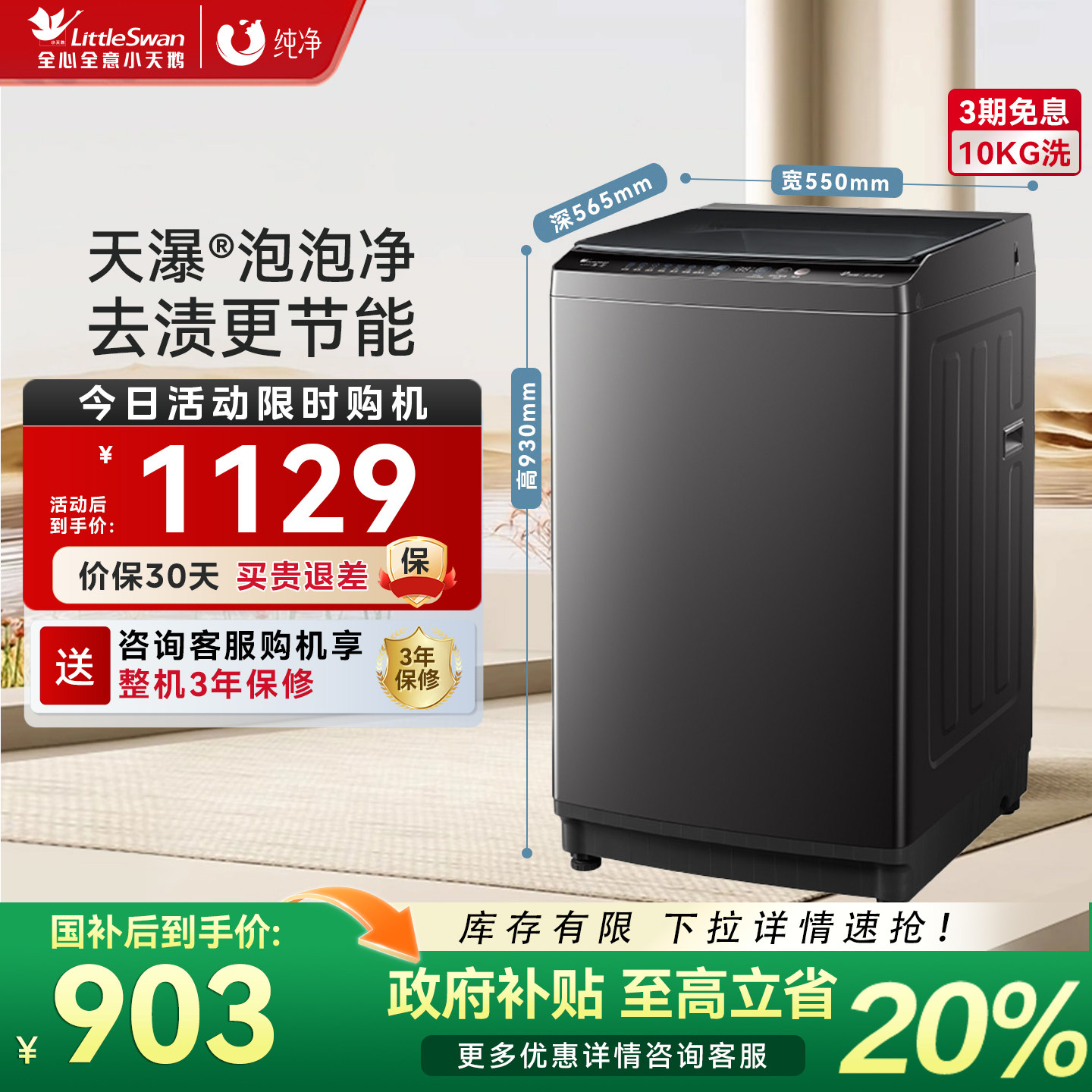 [纯净]小天鹅10KG租房家用宿舍全自动大容量波轮洗衣机TB10V27T