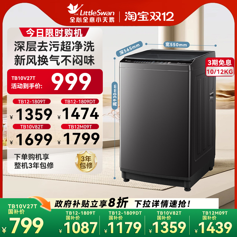 小天鹅洗衣机全自动波轮