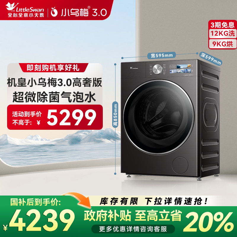 [纯平全嵌] 小天鹅小乌梅3.0家用12KG大容量全自动洗烘一体E40PRO