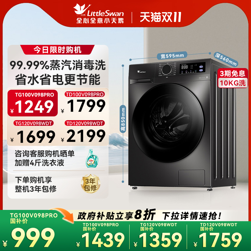 小天鹅全自动家用洗衣机大容量