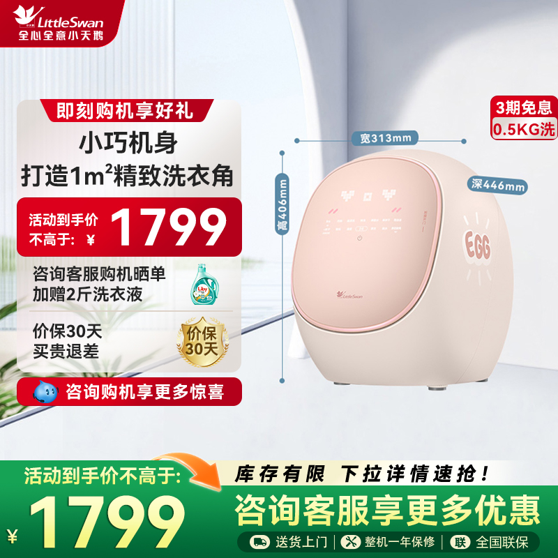 [小鹅蛋]小天鹅洗衣机0.5KG全自动家用小型迷你母婴洗烘一体