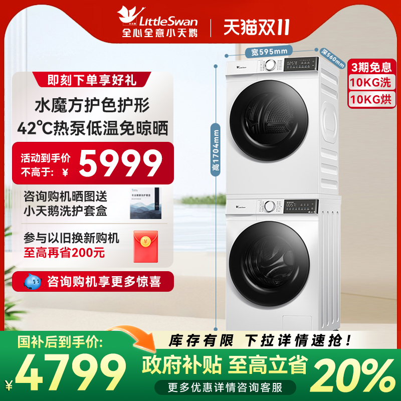 小天鹅水魔方10KG洗烘套装