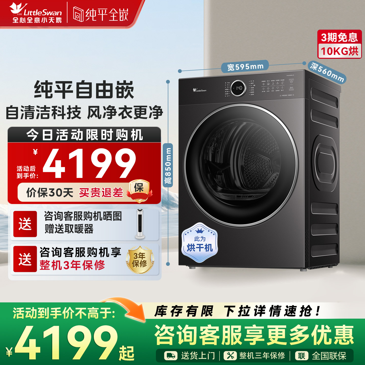 [纯平自由嵌]小天鹅烘干机家用全自动10KG变频热泵干衣机628PLUS