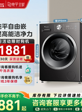 [纯平自由嵌]小天鹅洗衣机10KG家用全自动滚筒洗衣机TG10V28T