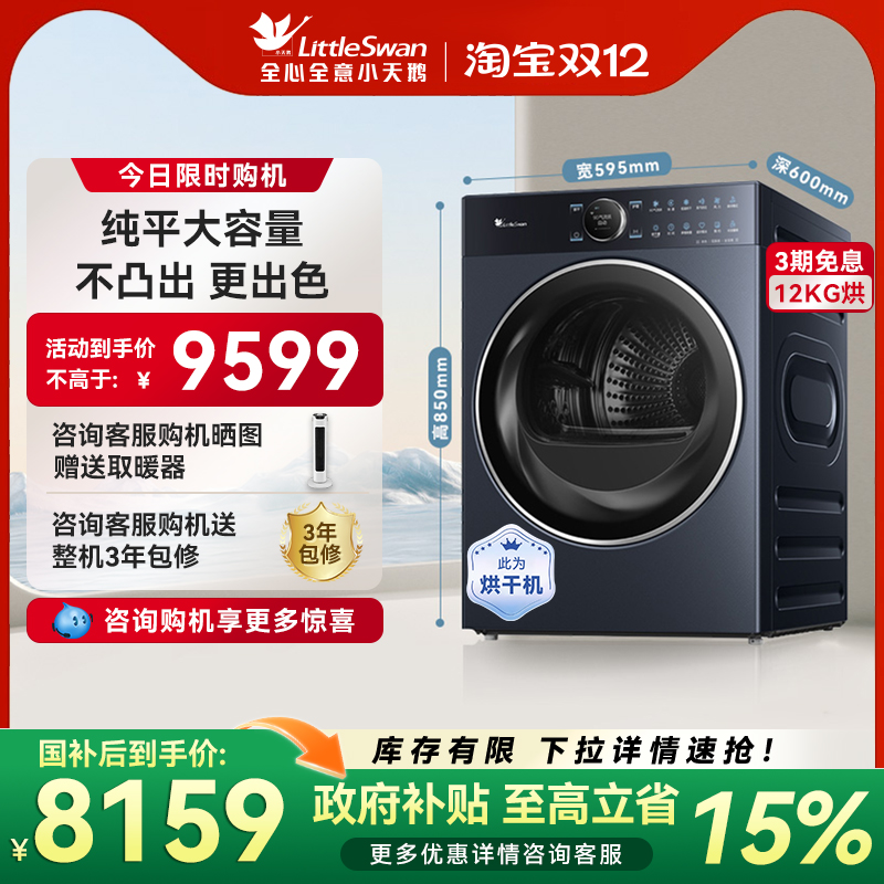 【纯平全嵌】小天鹅本色热泵烘干机12KG家用大容量干衣机TH12B7