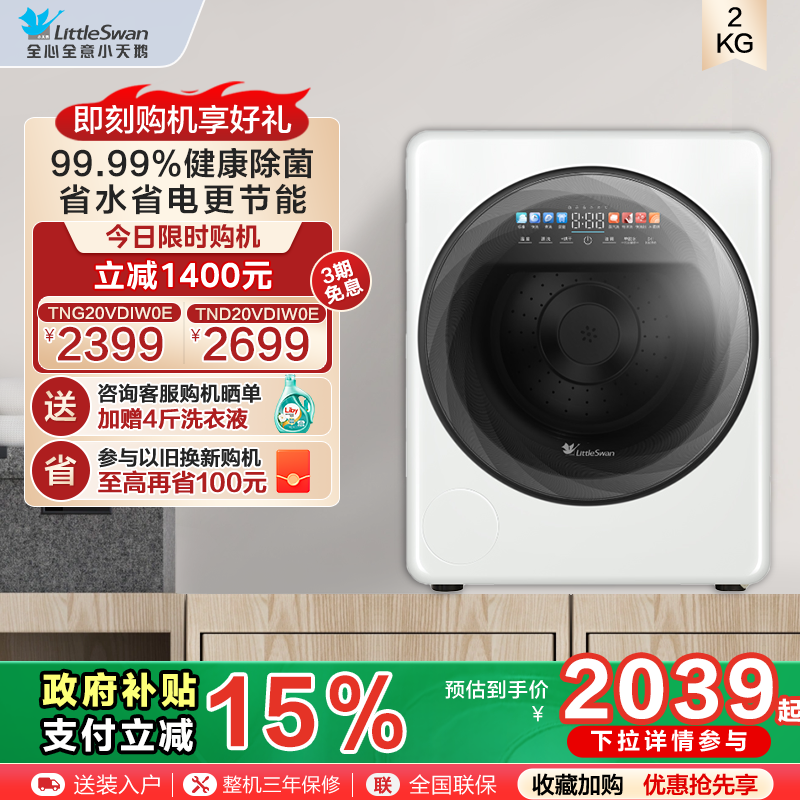 [极地舱MAX]小天鹅2KG迷你全自动洗衣机宝宝婴儿内衣裤洗烘一