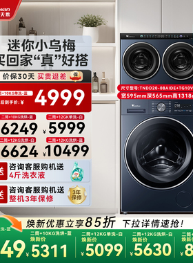 [迷你小乌梅]小天鹅12KG懒人洗衣机一机三筒组合洗烘/脱一体